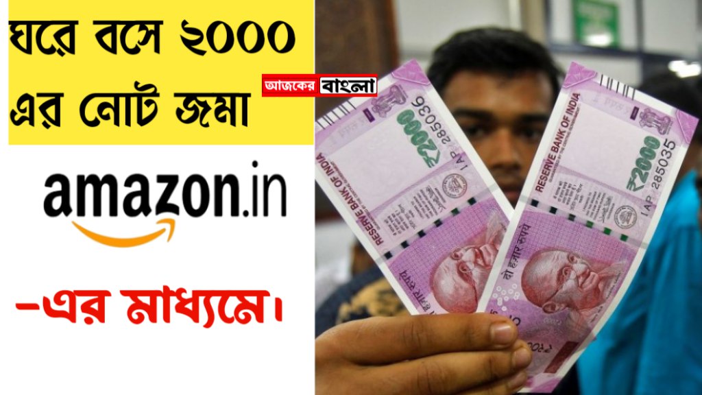 Amazonpe 2000 rupee note Cash Load
