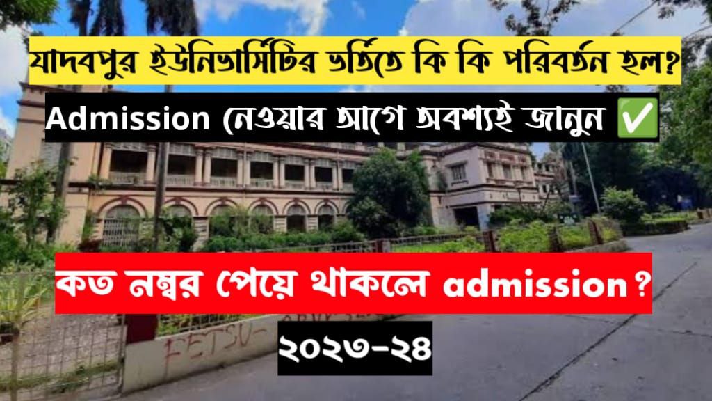 Jadavpur University Admission 2023-24