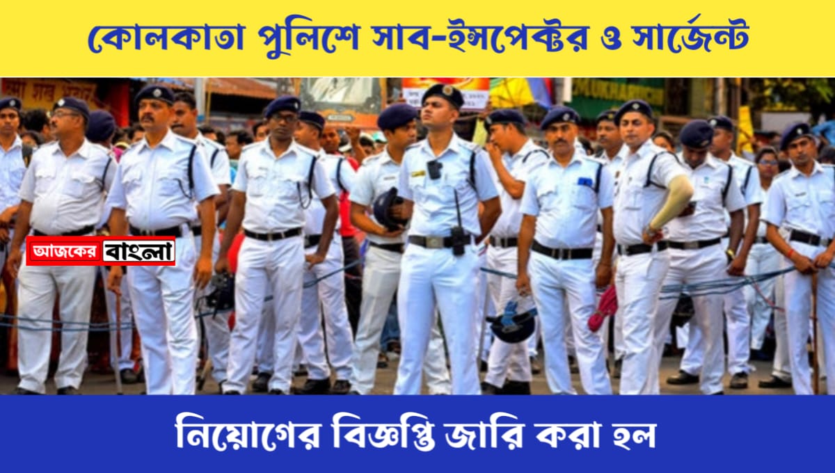 Kolkata Police SI and Sergeant Recruitment 2023